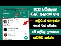 Top 5 New Whatsapp Hidden Secret Tips &amp; Tricks Sinhala | 2023 Whatsapp tutorial sinhala