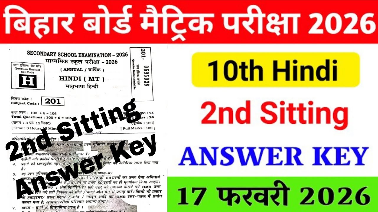 Bihar Board 10th Hindi 2st Sitting Answer key 2026। 17 februay 10th Hindi Answer key 2026 Set H