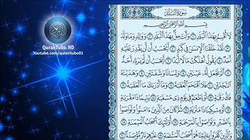 إدريس أبكر | 090 : سورة البلد | حفص عن عاصم
