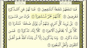 سورة المدثر &القيامة مكررة عشر مرات -اول صفحة -ماهر المعيقلي -مكتوبة - حفظ القرآن الكريم - الصفحة577