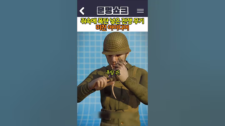 2차세계대전 쥐 속에 폭탄 넣은 전쟁 무기 미친 아이디어