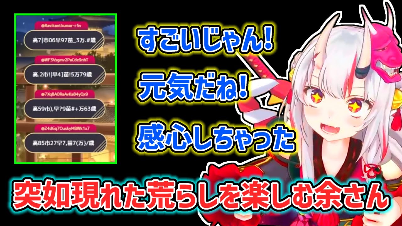 【百鬼あやめ】配信を荒らされるも無邪気に楽しむあやめ【ホロライブ切り抜き】