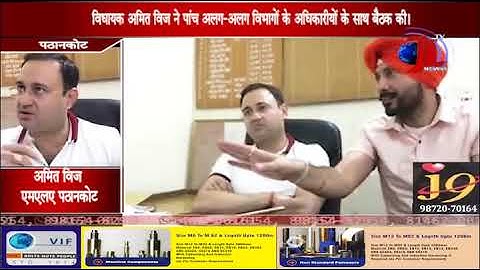 FLYOVER AT PATHANKOT CANT RAILWAY STATION SOON : MLA AMIT VIJ