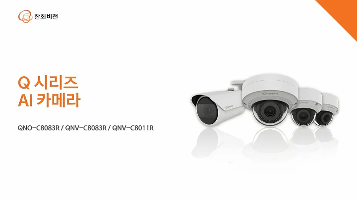 [한화비전] Q시리즈 5MP AI 카메라