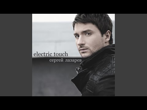 Sergey Lazarev - Slow Mo