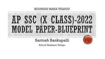 AP SSC 2022 TELUGU  MODEL PAPER | 10th CLASS PUBLIC EXAMINATION