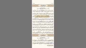 سورة الانفطار #50 ناصر القمطامي الجزء الاول