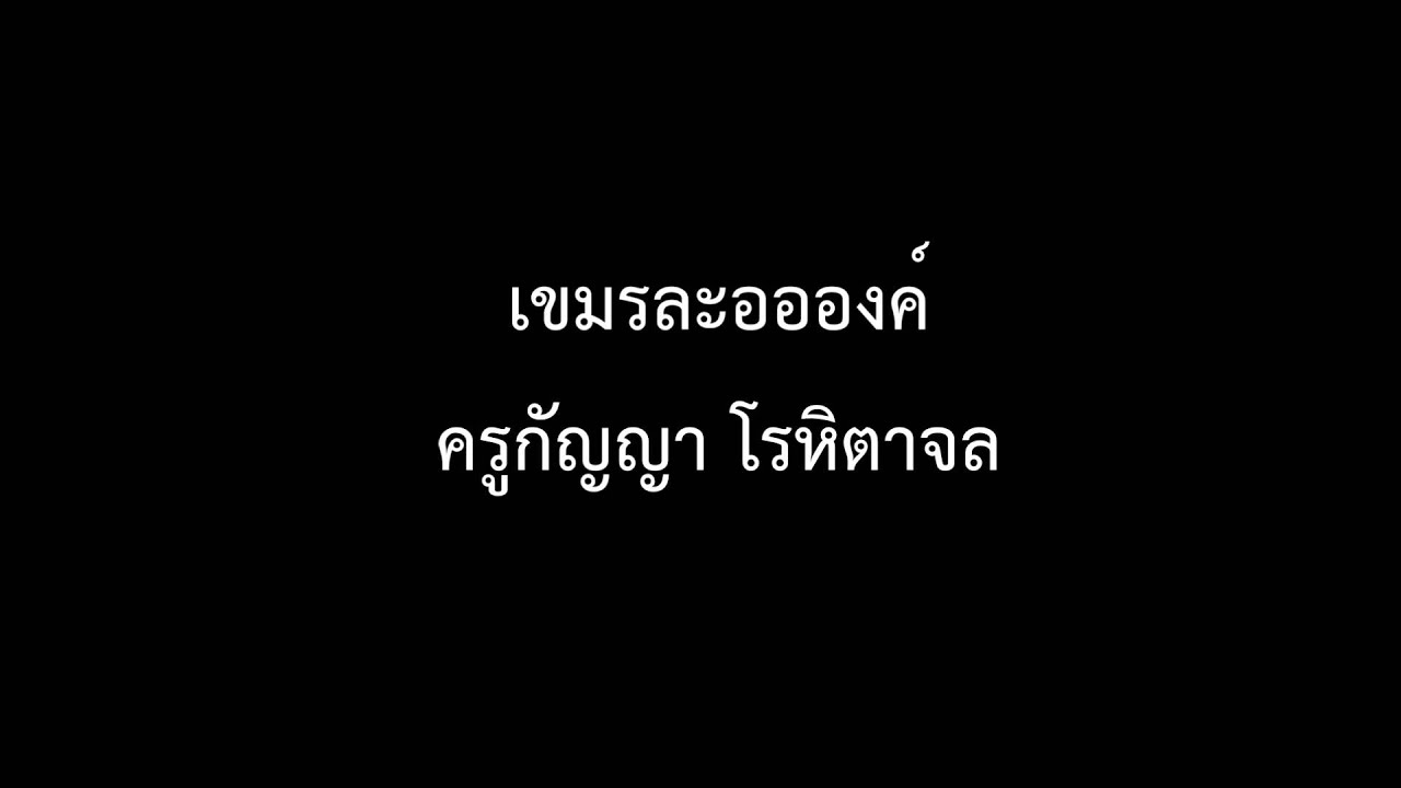 เขมรละออองค์