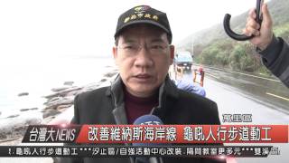1050113觀天下新聞HD05 萬里區改善維納斯海岸線 龜吼人行步道動工
