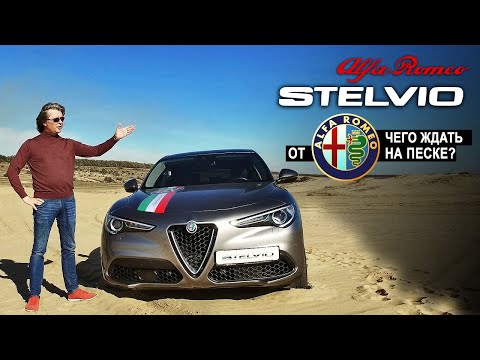 วีดีโอ: Alfa Romeo Stelvio ทำที่ไหน?