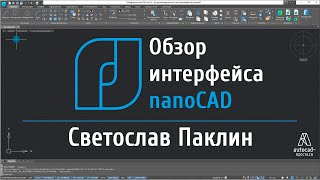 Интерфейс nanoCAD