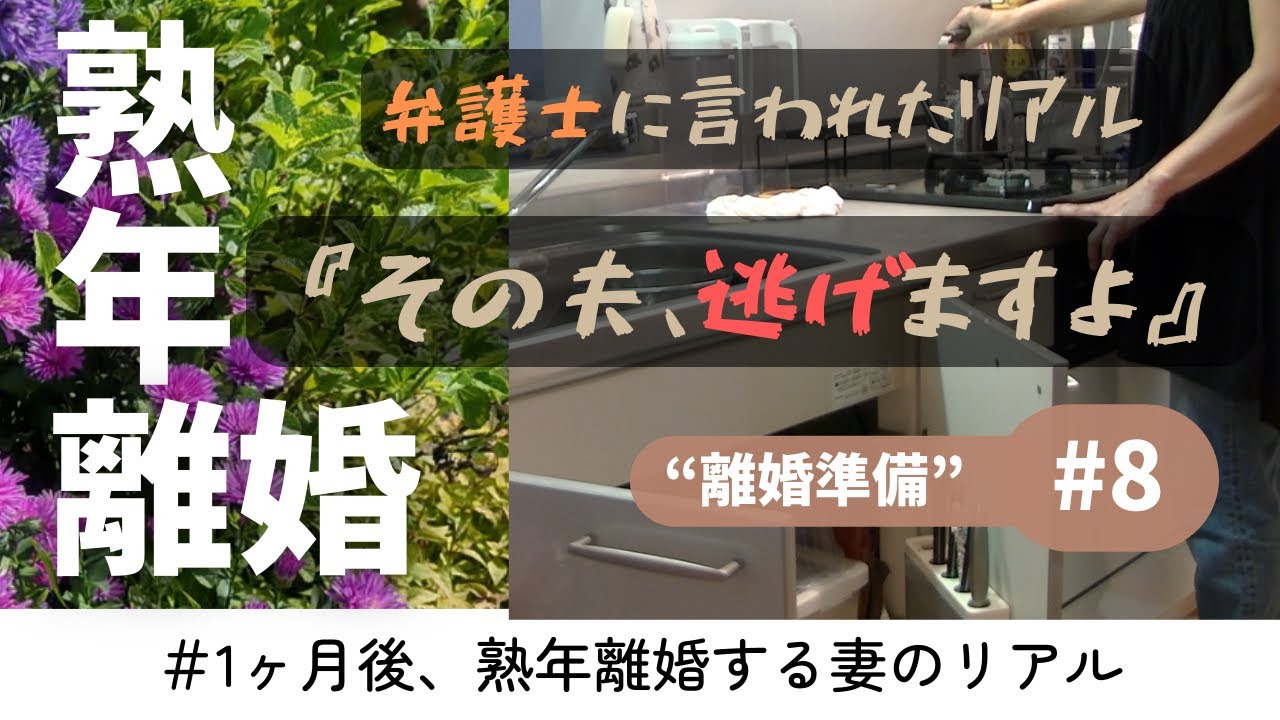 【財産分与、このままでは危険！？】弁護士が一瞬で見抜いた“夫の性格”、そして完成する“離婚協議書