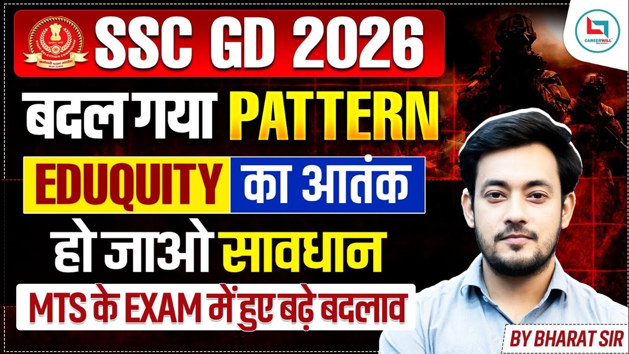 SSC GD 2026 Big Update 🔥 | Exam Date Postponed? Slot Booking Date,Process | New Exam Pattern Changes