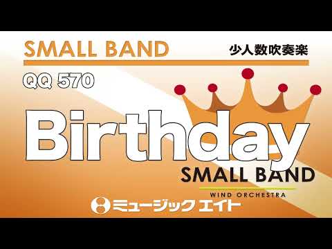 《少人数吹奏楽》Birthday（NHK『鶴瓶の家族に乾杯』主題歌）