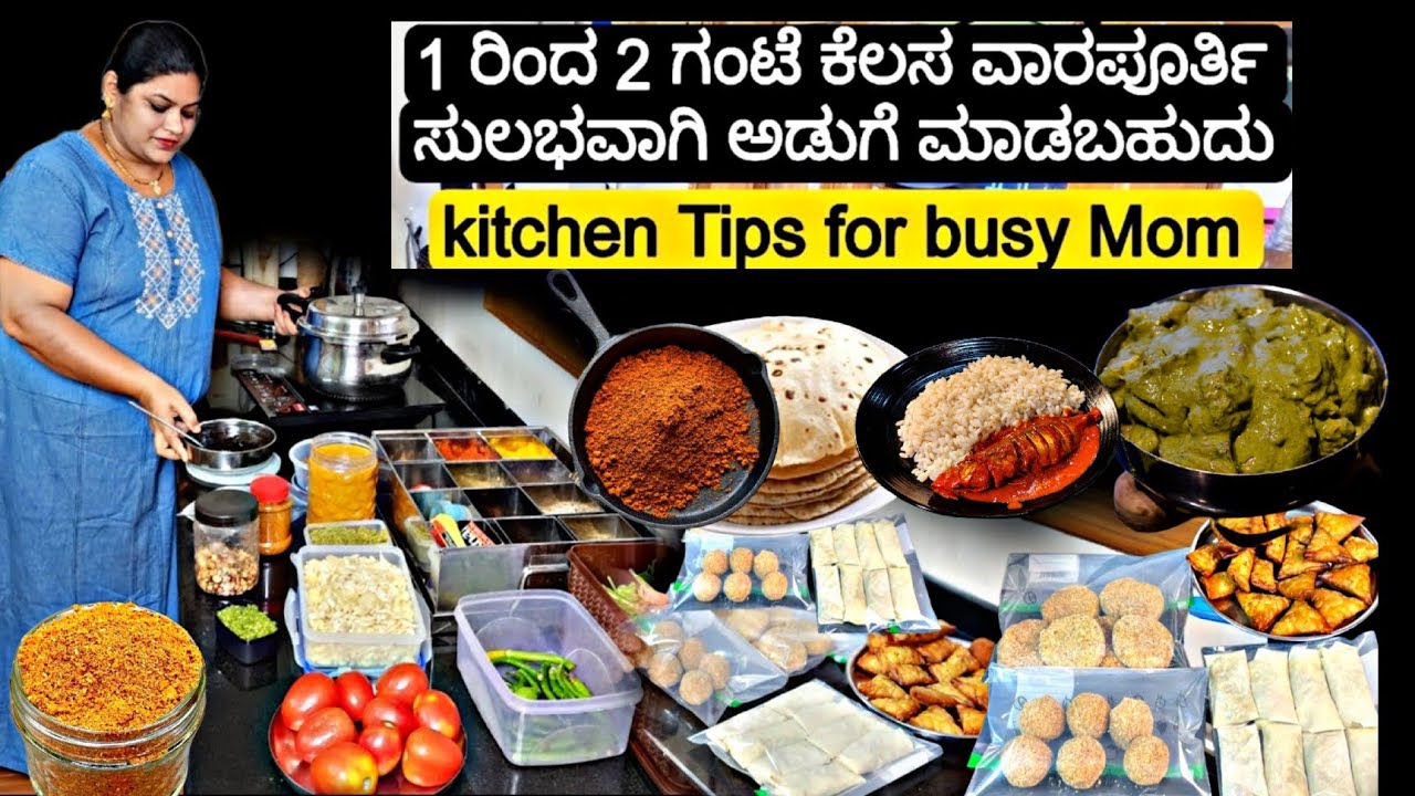 ವಾರವಿಡೀ ಆಗುವಷ್ಟು ಅಡುಗೆ ಗಂಟೆಯಲ್ಲಿ ಮಾಡಿ |Time Saving Cooking Tips |Priyas Recipes 2024