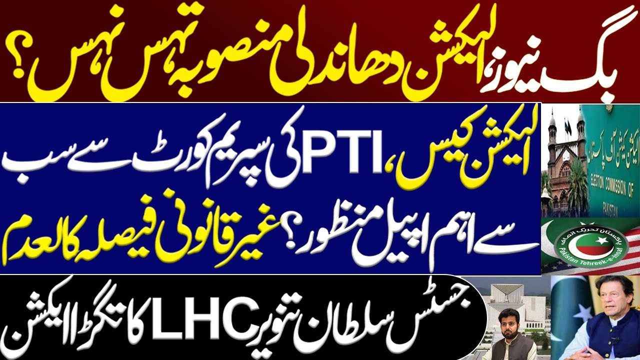 PTI's election appeal allowed by the five members bench of Supreme Court?Illegal decision nullified