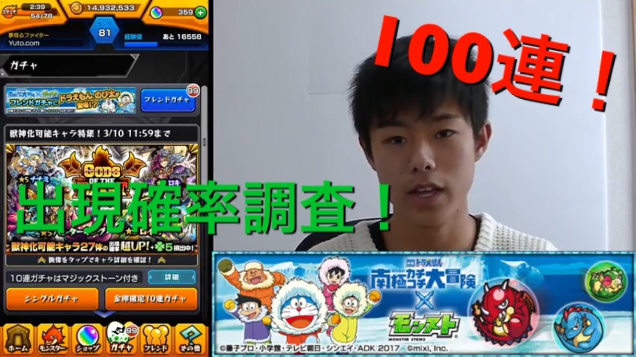 モンスト １００連 フレンドガチャでドラえもん のび太が出る確率を検証 Youtube