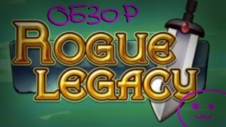 [Самый честный обзор] Симулятор династии Rogue Legacy #3