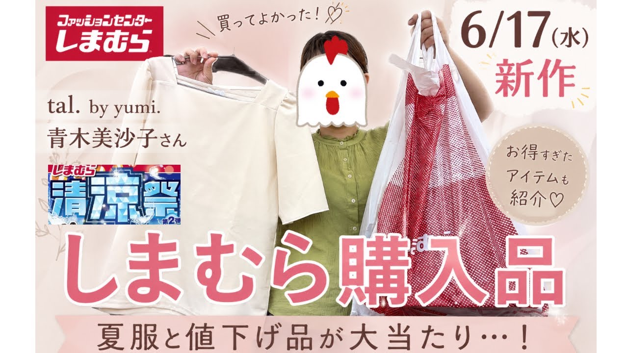 きむら　※同梱割引 Shimamura Haul] Introducing 5 items from June 17th (Wed) 💖 2189