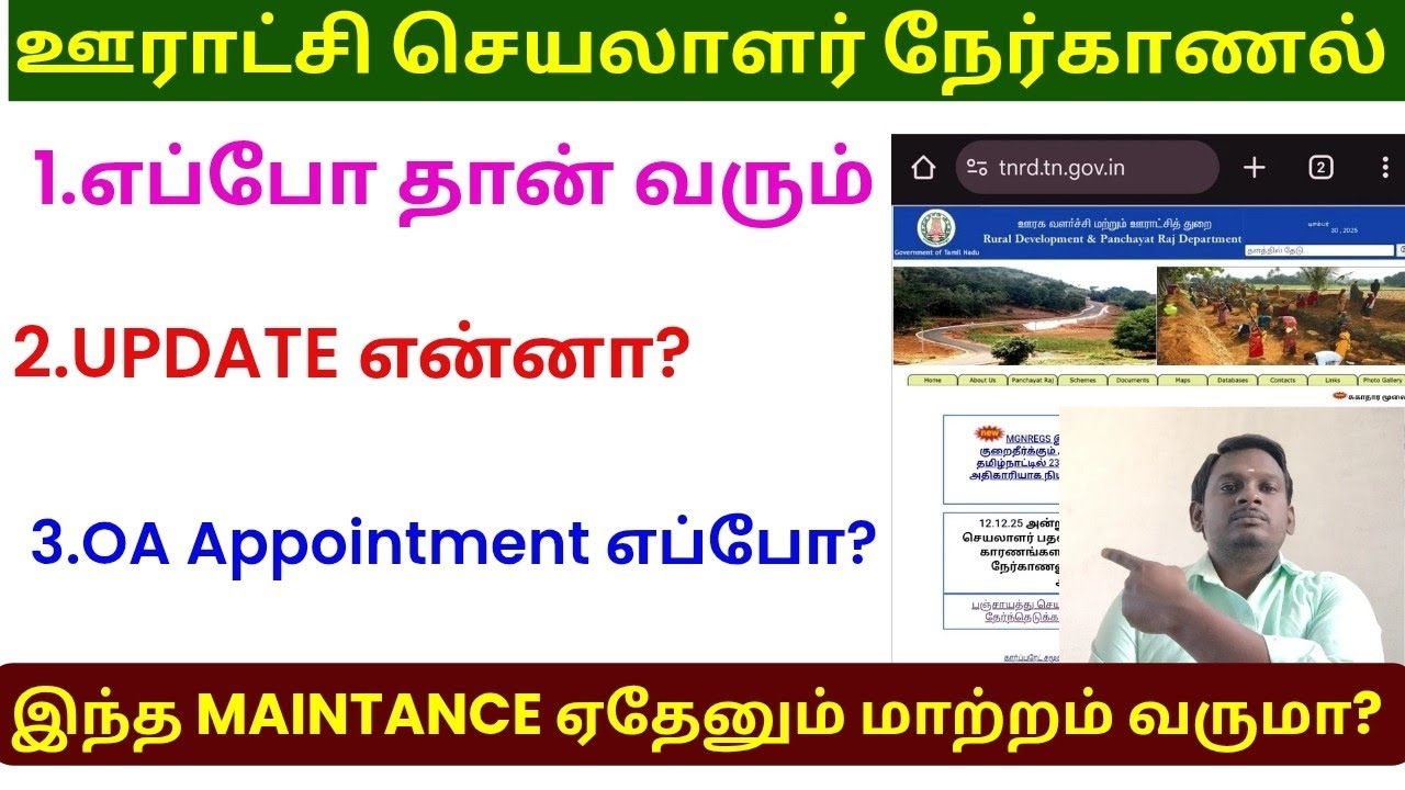 📌 TNRD ஊராட்சி செயலாளர் புதிய அறிவிப்பு — Court Stay உண்மை வெளியானது! | 