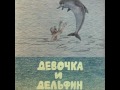 Eduard Artemyev - A Girl And A Dolphin (Full Album)