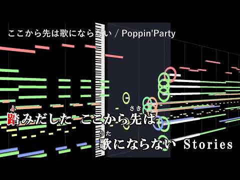 【耳コピ】 【SSD5.5版】 【ここから先は歌にならない】 TV size / Poppin'Party