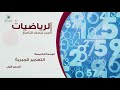 23 التعابير الجبرية جبر9 