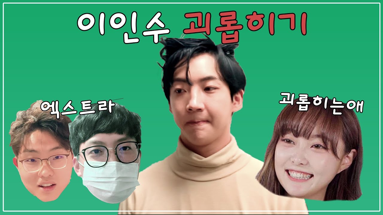 리플 새 멤버 인수 신고식 (feat.인수,마태,썬피디)ㅣ쥬쥬쥬세요 - YouTube