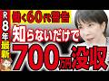 【2026年最新】65歳以降も働く人は必ず見て!社会保険と年金の損得について徹底解説【年金生活・給付金・政府・老後】