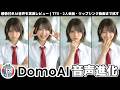 【最新】DomoAIの音声生成が想像以上だった…！感情付きTTS・会話生成・リップシンクまで実演
