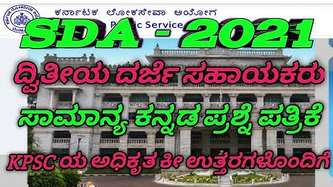 SDA General Kannada Question Paper 2021 With KPSC Official Key Answers, Exam Held On;19/09/2021.