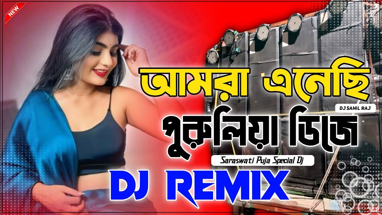 Amara Anechi Purulia Dj || Hard Matal Dance Mix || Sahil Raj Burdwan