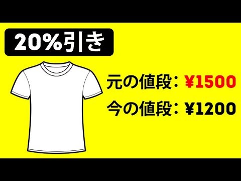 算数がニガテな皆さんへ 百分率 パーセントの簡単な求め方 Youtube