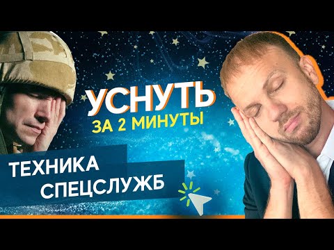 Как уснуть за 2 минуты? ТОП-5 техник засыпания