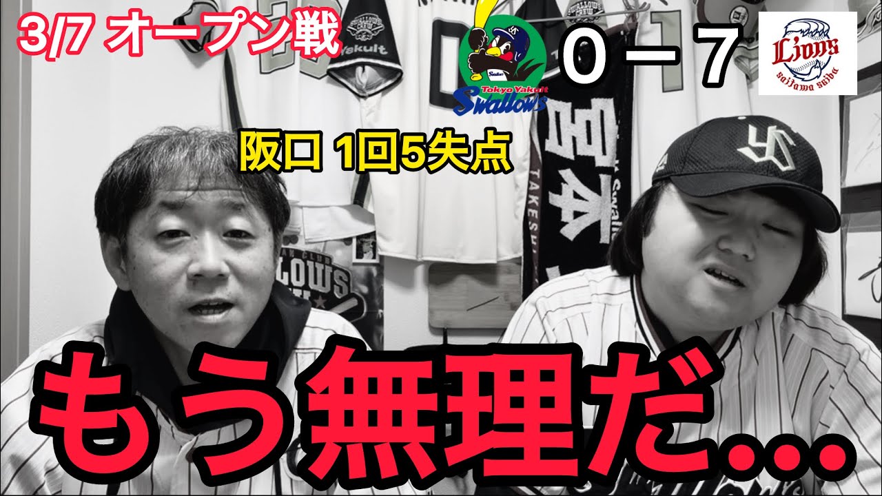 【深刻すぎる】相変わらず打線は沈黙、そして阪口の乱調により大敗。もう無理だろ、、
