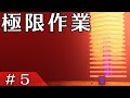 【Minecraft】極限作業で地下帝国を創る Part 5【ゆっくり実況】