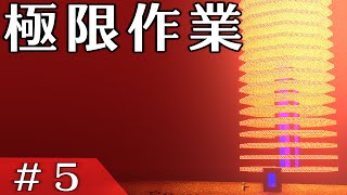 【Minecraft】極限作業で地下帝国を創る Part 5【ゆっくり実況】