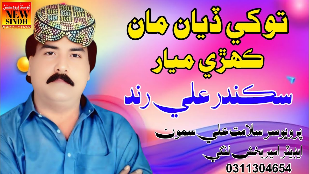 To Khi Khri Diyan Man Miyar_Sukandar Ali Rind New Sindhi Song 2026 ...