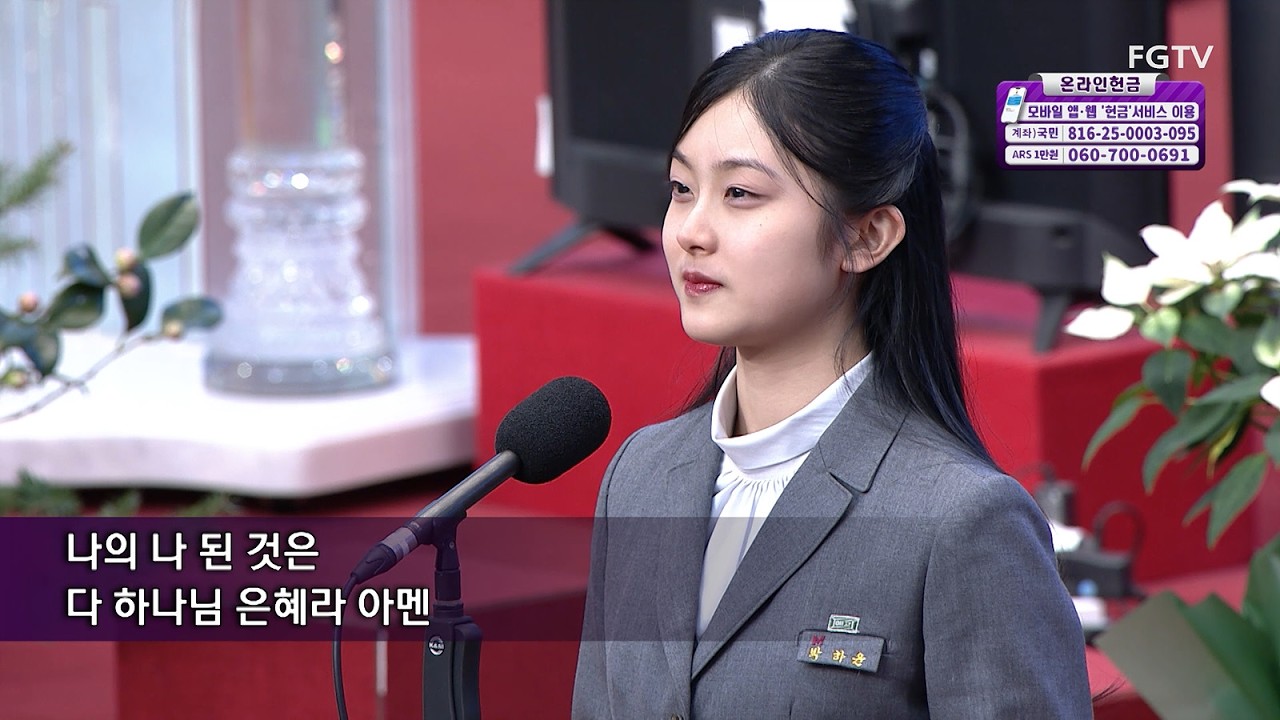 하나님의 은혜-Sop. 박하윤