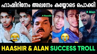 പഴയ റീൽസുമായി യുവാക്കൾ പിടിയിൽ 🤣😂 Hashir &amp; Alan Vaazha 2 Troll Malayalam | Jithosh Kumar