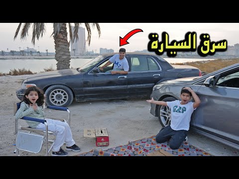 نواف سرق السيارة دحوم وتولين طلعوا فوق الشجرة