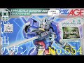 思い出のガンプラキットレビュー集plus☆ひまわり動画出張版 554 AG 1/144 ガンダムAGE-1スパロー 『機動戦士ガンダムAGE』