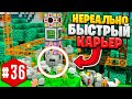 КАК СДЕЛАТЬ САМЫЙ БЫСТРЫЙ КАРЬЕР ► LP ТехноМагия 2 #36 ► Выживание Майнкрафт с Модами