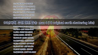 90년대에 유행했던 팝 음악 max 4 (18 original earth shattering hits)