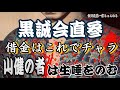 【新作】川筋ヤクザの保守本流の血を引く突破者のお話!周りの者は生唾を飲んだ...