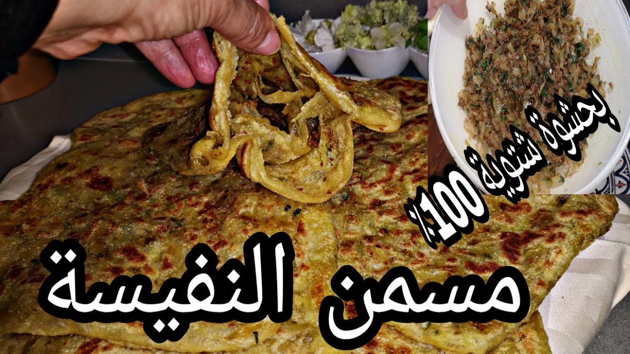 مسمن النفيسة بحشوة شتوية إقتصادية👍مذاق ولا اروع 😋عشي وليداتك فالضو😜😂