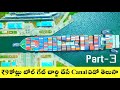 How Panama Canal Works || Panama Canal Construction in Telugu || Part 3 of 4 || YouTube Universe