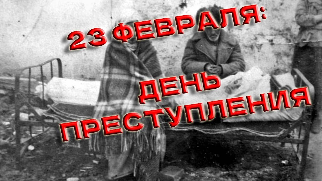 23 февраля день депортации чеченцев 23 февраля день депортации чеченцев
