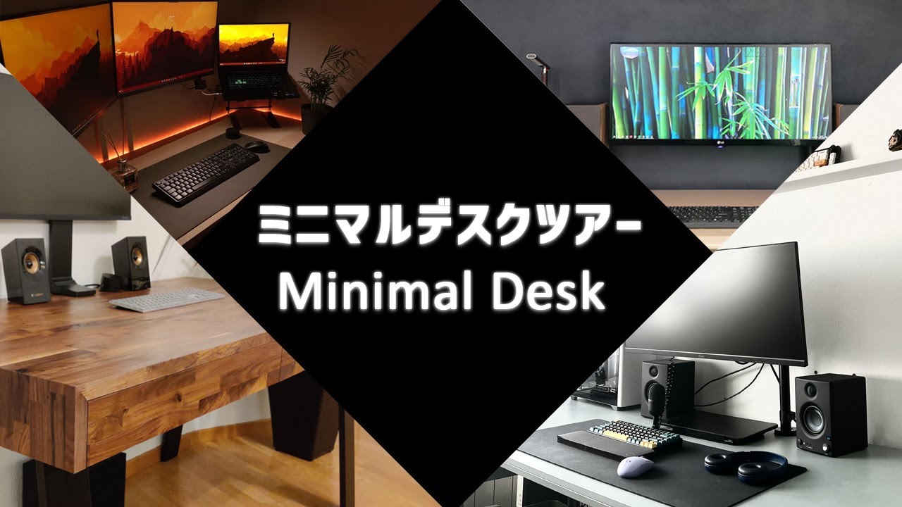 ミニマルデスクツアー】無駄を省いたシンプルさがたまらない！(デスク