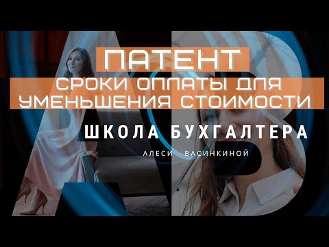 Сроки оплаты патента и фиксированных страховых взносов ИП на ПСН для уменьшения стоимости